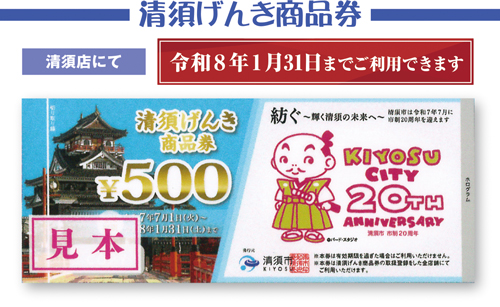 清須げんき商品券